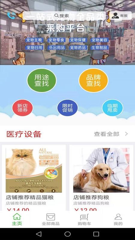 华宠采购截图(1)