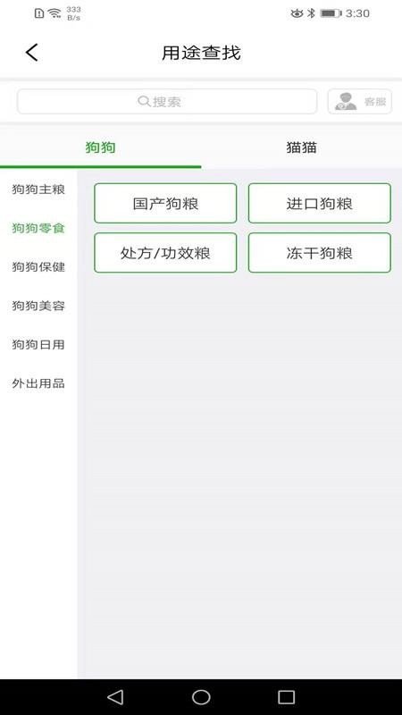 华宠采购截图(4)