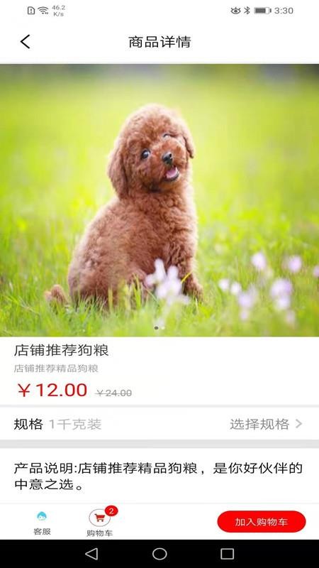 华宠采购截图(3)