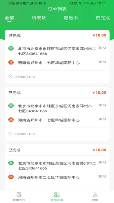 九邻配送截图(2)