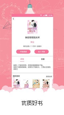 书耽小说截图(1)