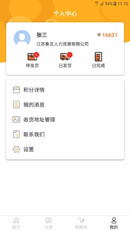 福利超市截图(2)