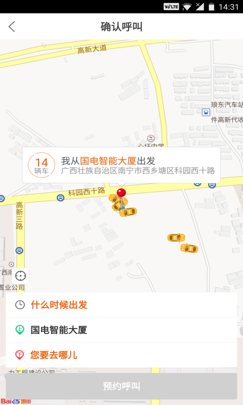 蛋卷出行截图(4)