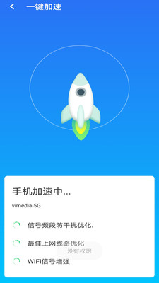 急速wifi截图(2)