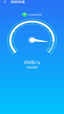 急速wifi截图(1)