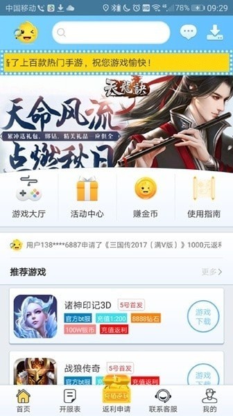 8v2手游盒子截图(2)