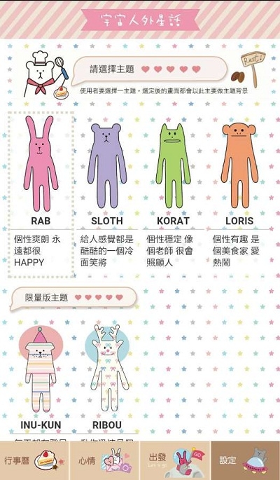 宇宙人心情日记截图(3)