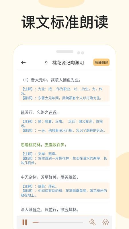 悦辅有声语文截图(1)
