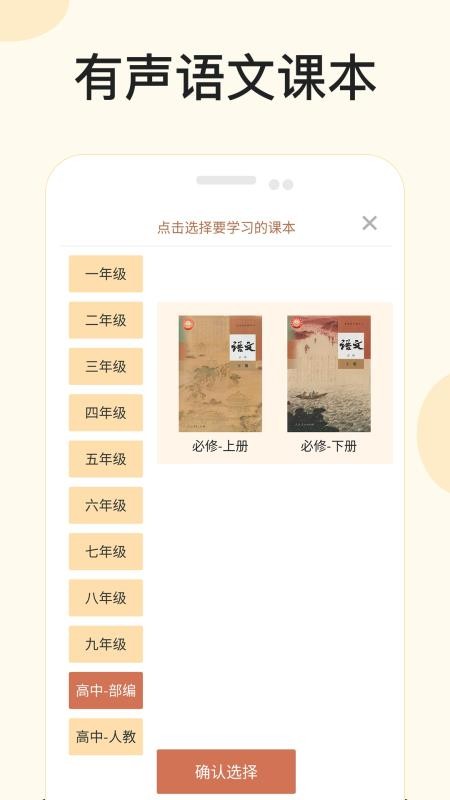 悦辅有声语文截图(4)