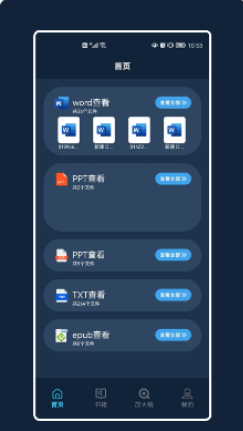 查看电子阅读器截图(1)