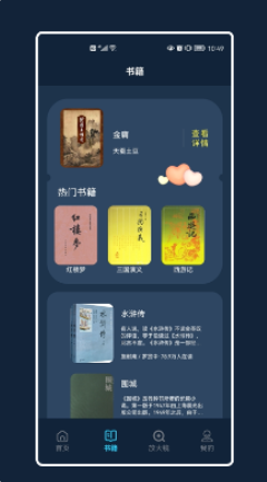 查看电子阅读器截图(2)