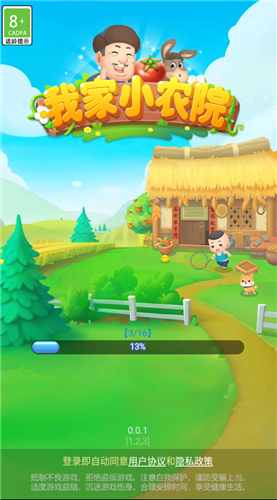 我家小农院截图(1)