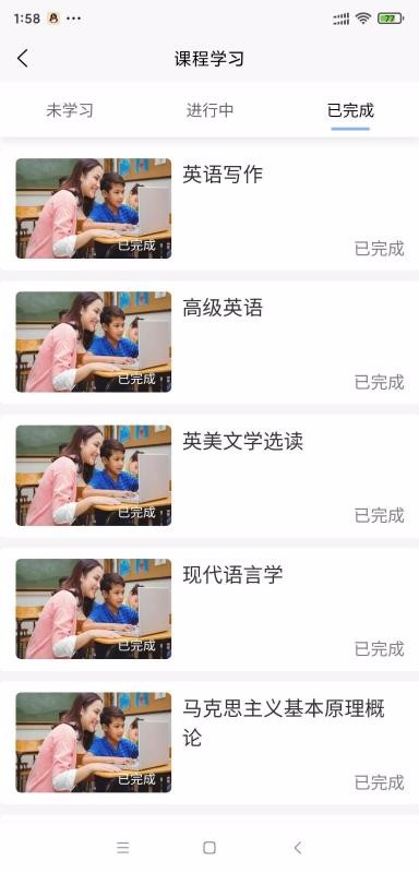 自学考试网络学习平台截图(3)