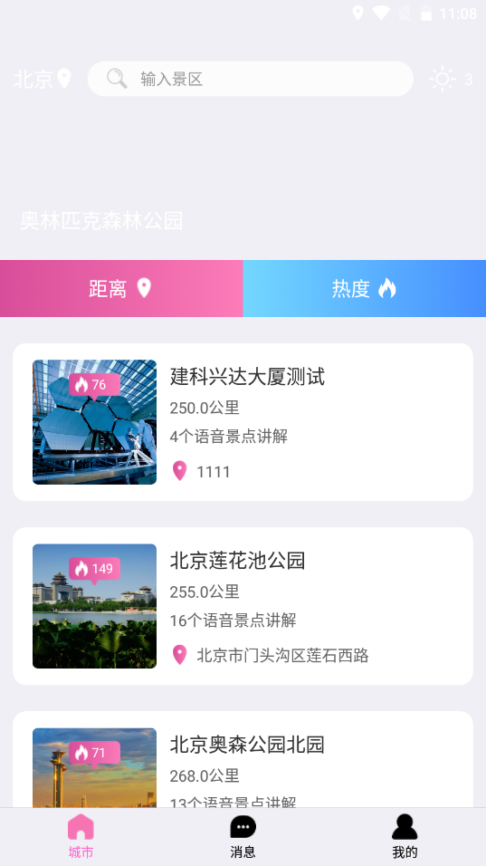 游小伴截图(2)