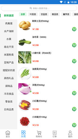 至成生鲜配送截图(1)