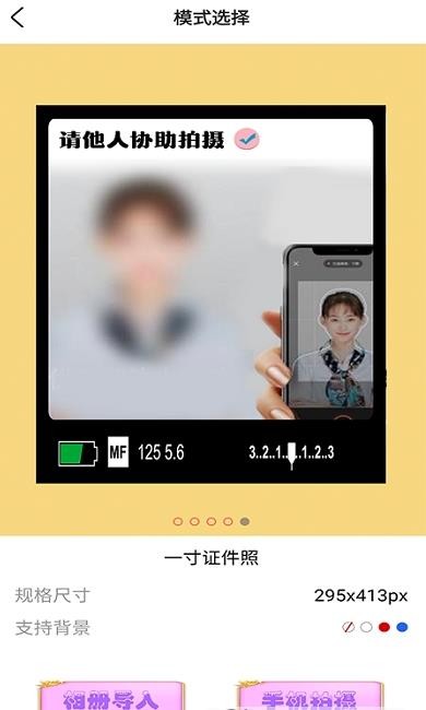 美易证件照p图截图(2)