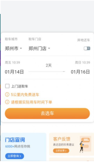 嘎豆出行截图(2)