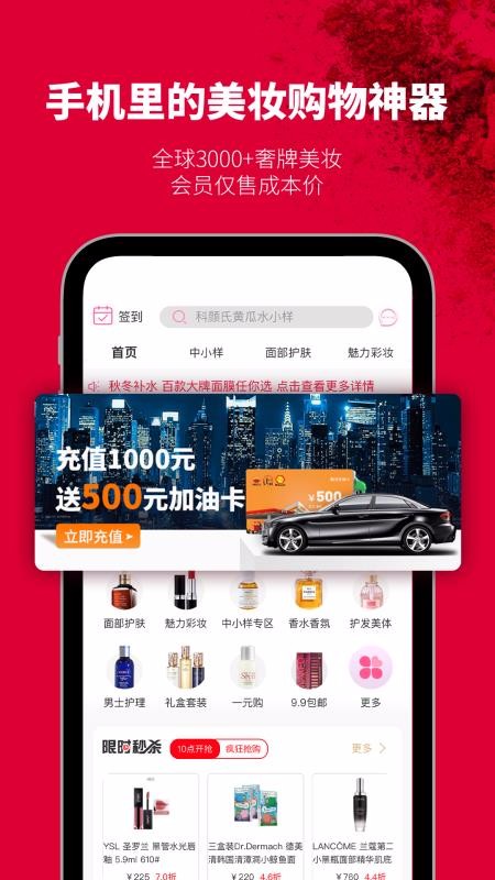 集萃美妆截图(1)