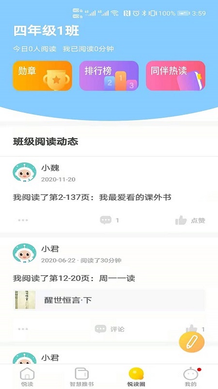 星耀智慧阅读截图(4)