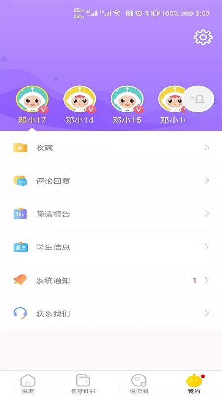 星耀智慧阅读截图(3)