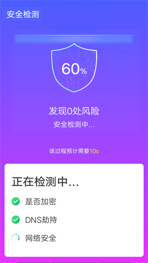青春wifi速连截图(4)