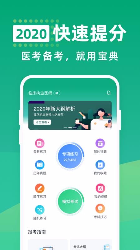 医考通关宝典截图(1)