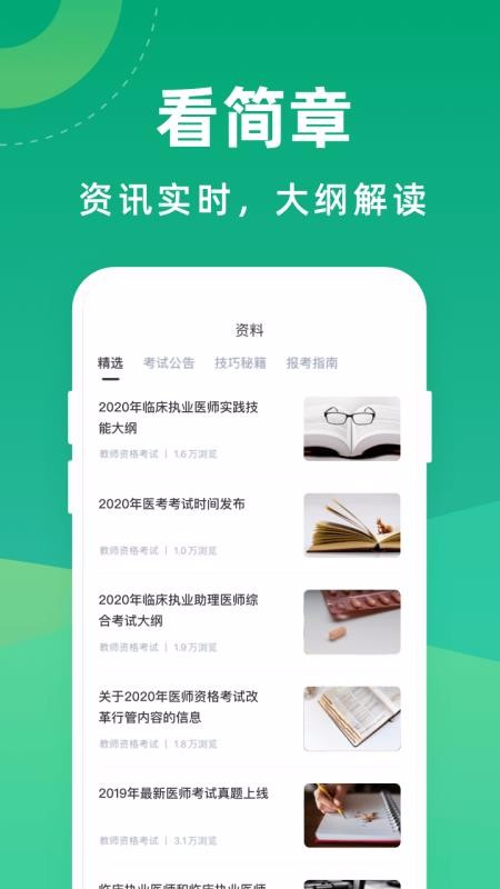 医考通关宝典截图(2)