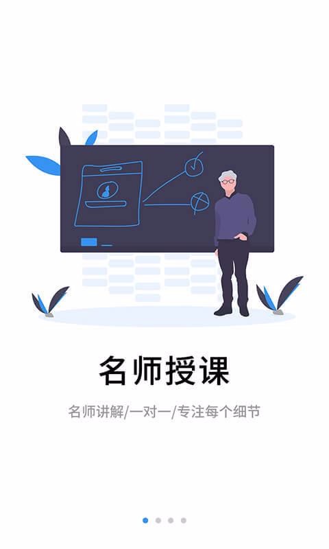 伴考网校截图(1)