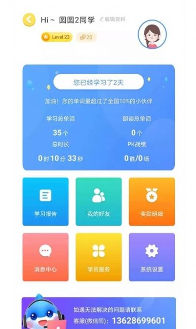 忆学网校截图(2)