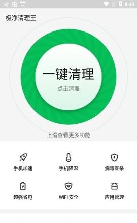 极净清理王截图(4)