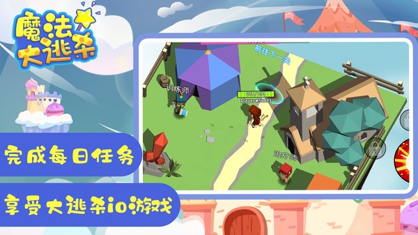 魔法大逃杀截图(2)