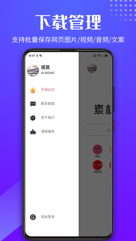 素材浏览器截图(2)