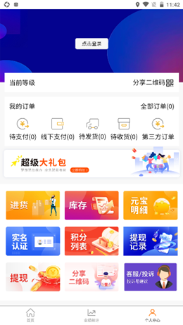 聚宝盆甄购截图(4)