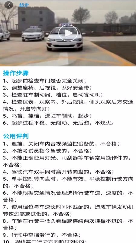 驾考好帮手截图(4)