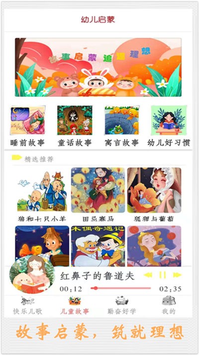 儿童讲故事截图(3)