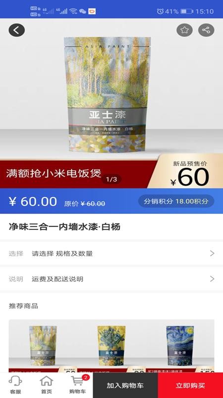 亚士商城截图(2)