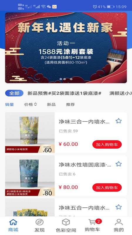 亚士商城截图(4)