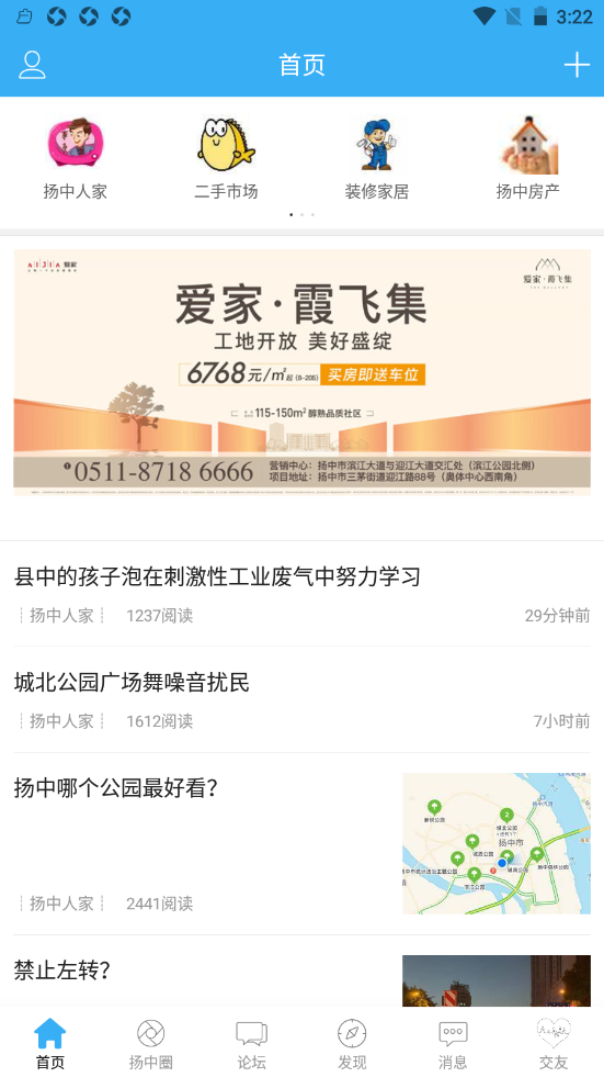 扬中热线截图(2)