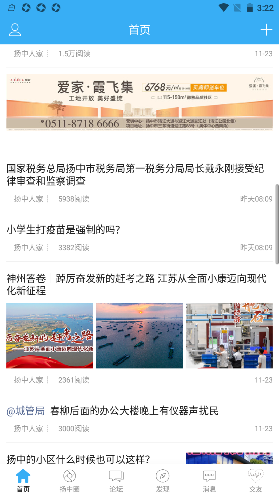 扬中热线截图(4)