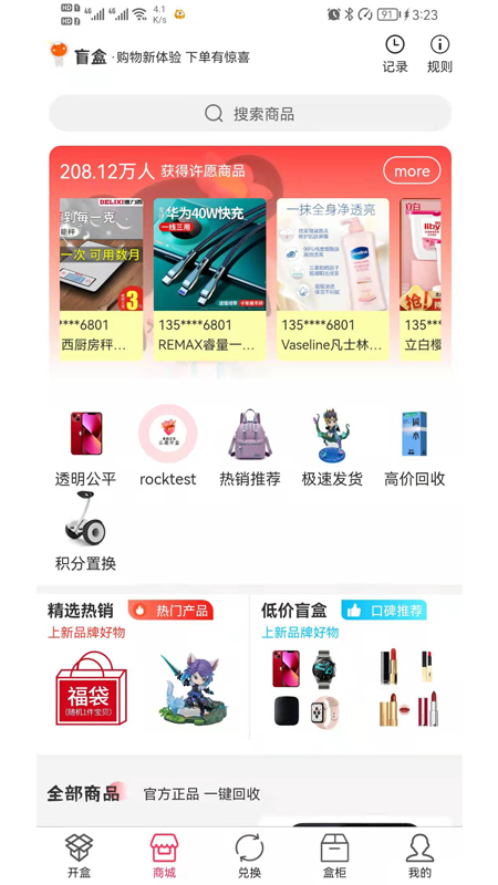 精喜盲盒截图(1)