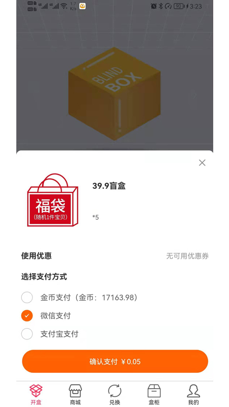 精喜盲盒截图(3)