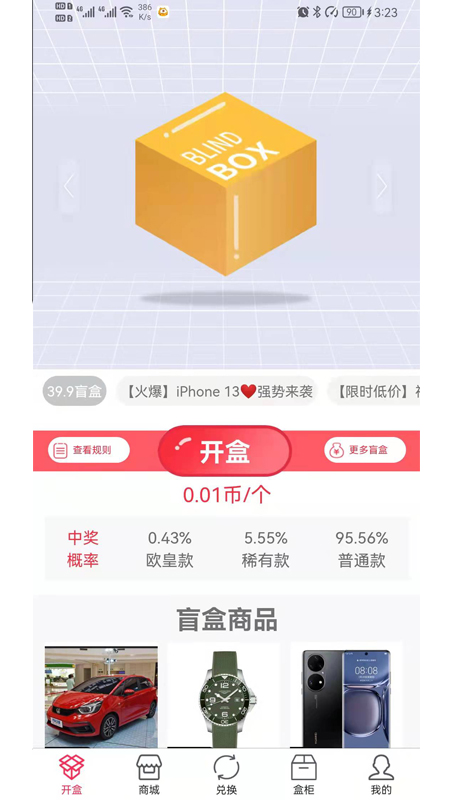 精喜盲盒截图(4)