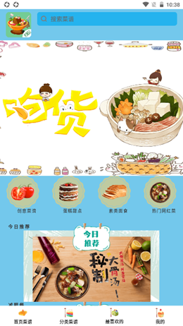 厨房烹饪截图(2)