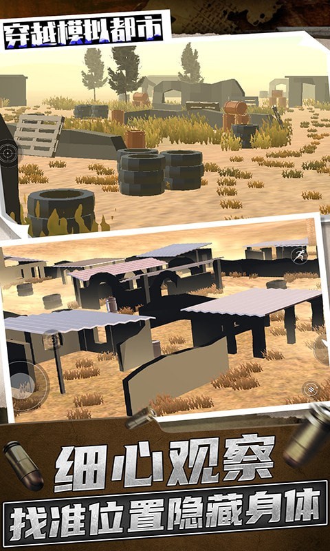 穿越模拟都市截图(1)