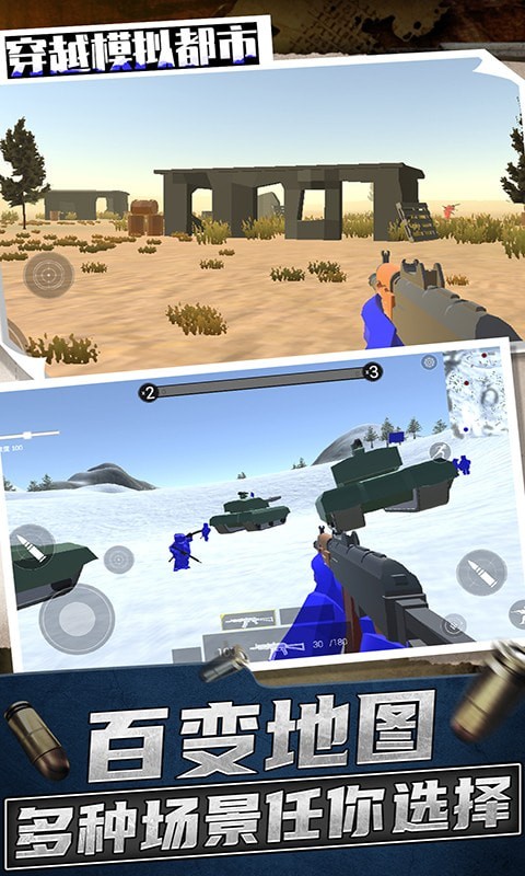 穿越模拟都市截图(2)