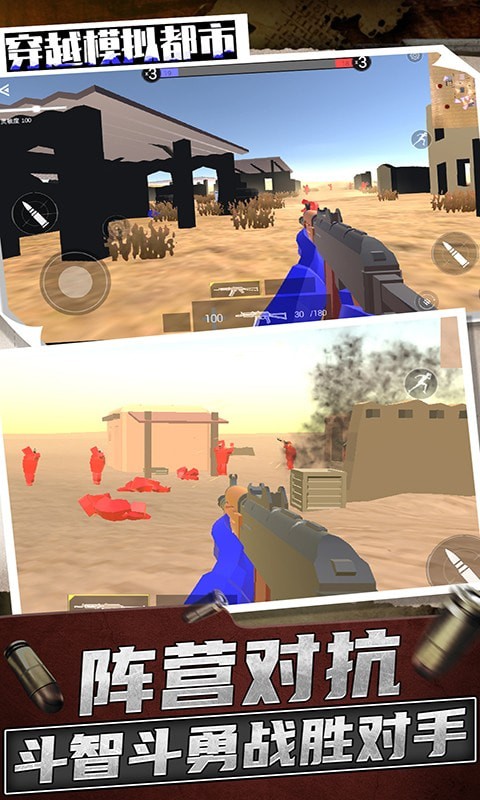 穿越模拟都市截图(3)