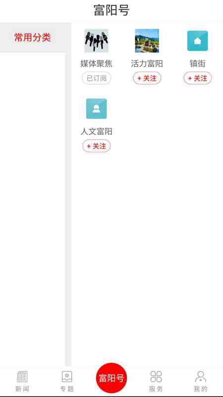 富阳新闻截图(4)