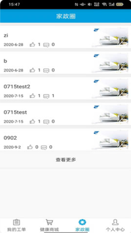 爱相伴家政版截图(2)