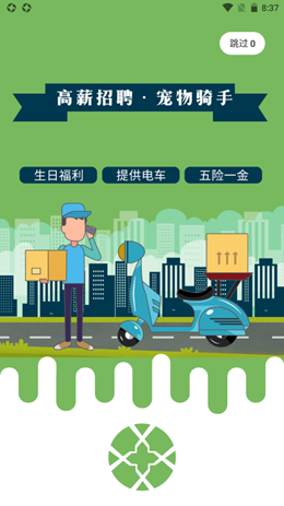 咕尔斯骑手截图(3)