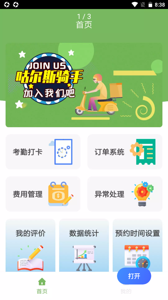 咕尔斯骑手截图(4)